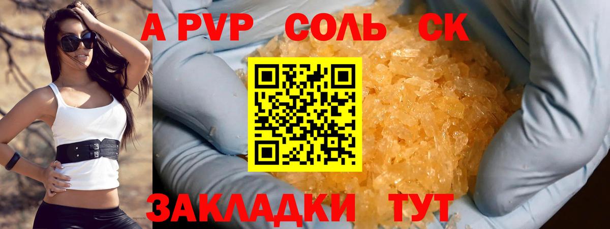 Альфа ПВП Соль Ростов-на-Дону