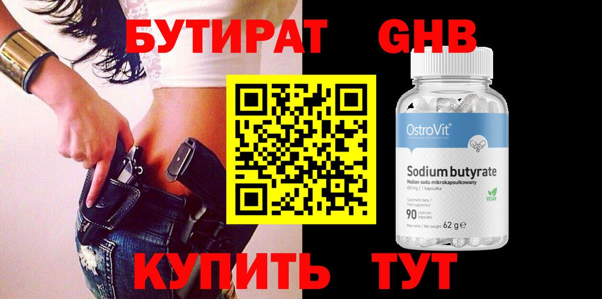 Бутират бутик  БУТИРАТ  Ростов-на-Дону  Вход с VPN 
