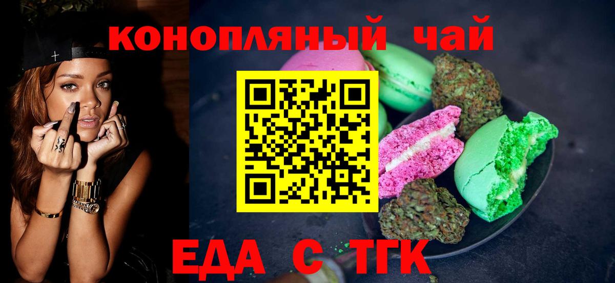 Печенье с ТГК марихуана  Вход с VPN  Ростов-на-Дону 
