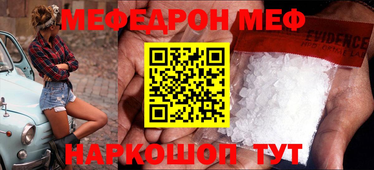 Меф мяу мяу мука Ростов-на-Дону